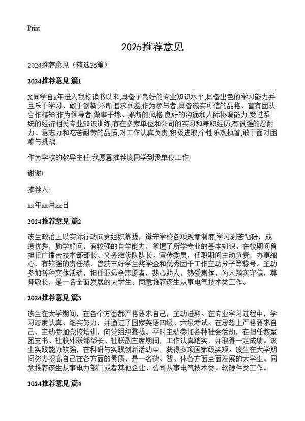 2024推荐意见35篇