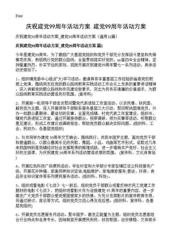 庆祝建党99周年活动方案 建党99周年活动方案16篇