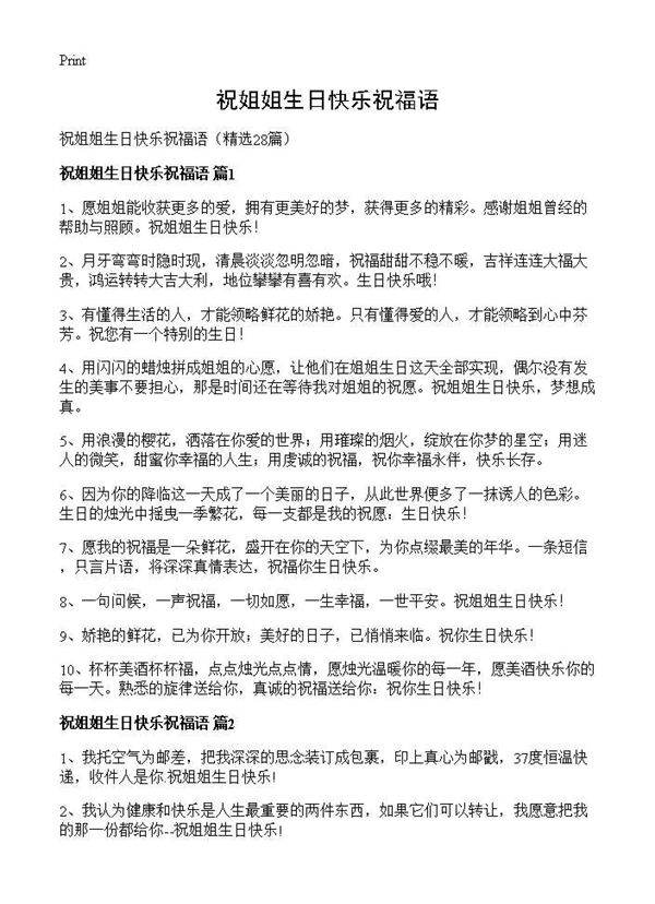 祝姐姐生日快乐祝福语28篇