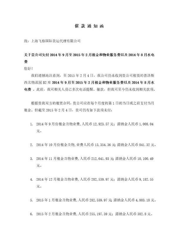 催款函模板(仓库)