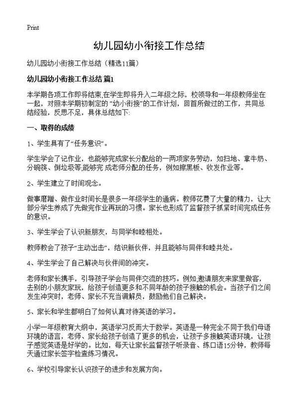 幼儿园幼小衔接工作总结11篇