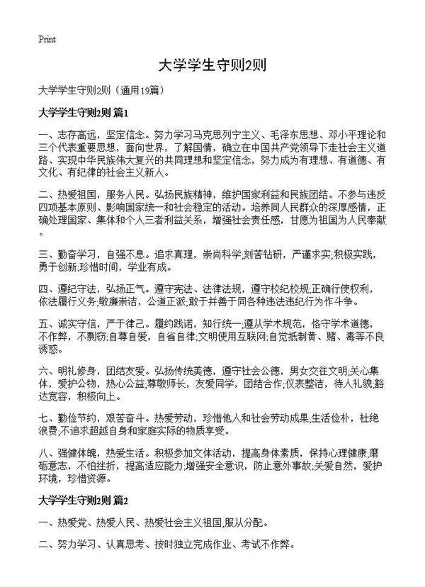 大学学生守则2则19篇