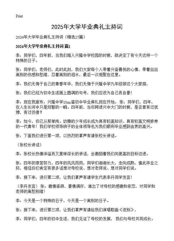2024年大学毕业典礼主持词27篇