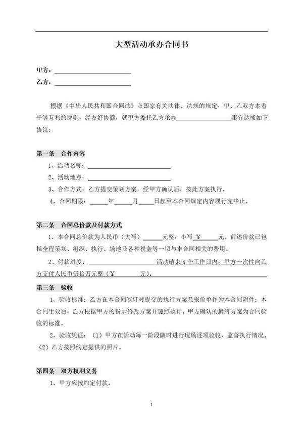 大型活动承办合同