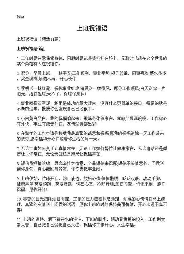 上班祝福语11篇