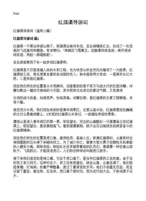 红旗渠导游词17篇