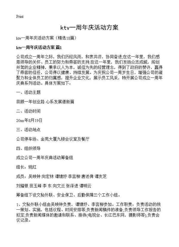 ktv一周年庆活动方案18篇