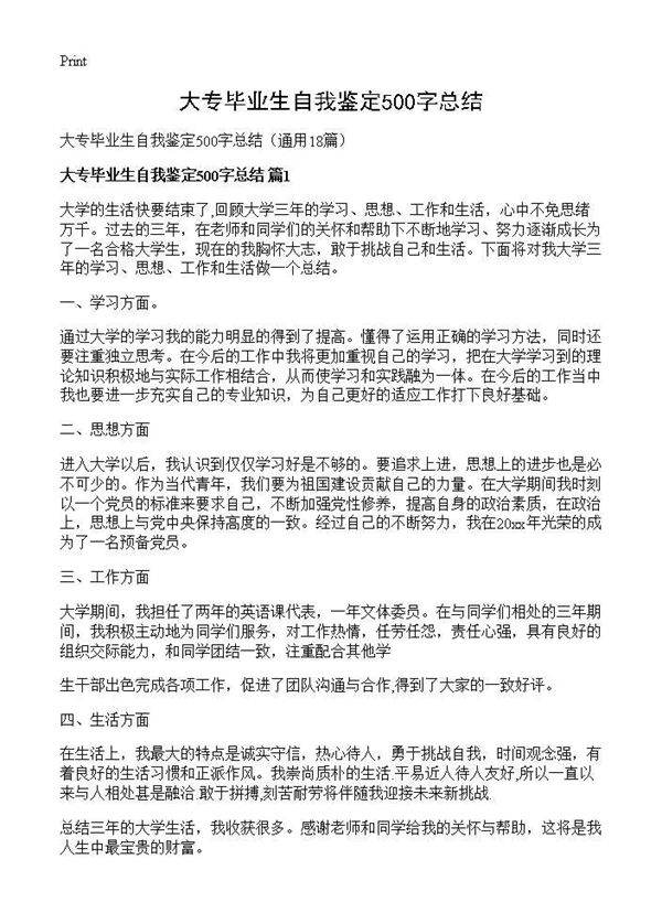 大专毕业生自我鉴定500字总结18篇