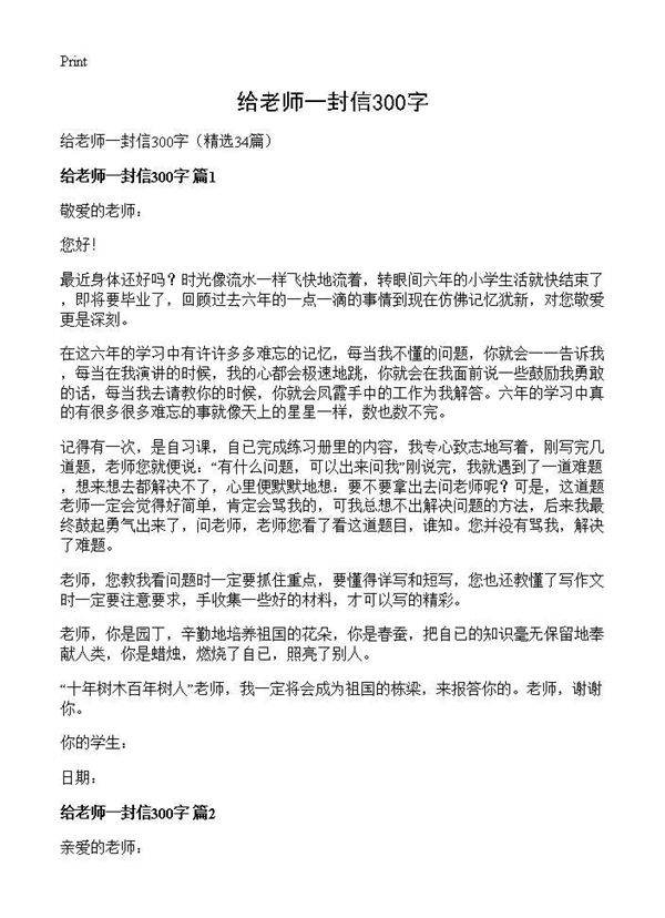 给老师一封信300字34篇