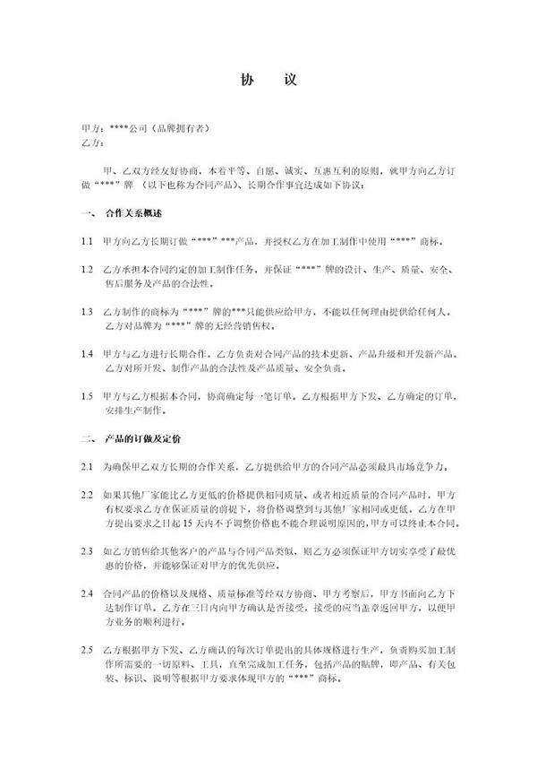 代工合作协议合同书