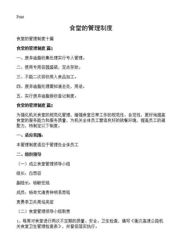 食堂的管理制度