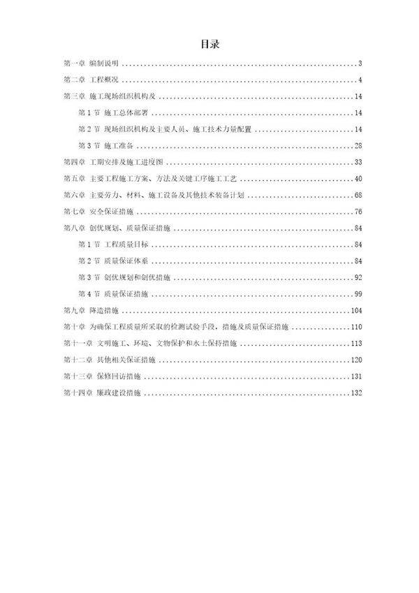 某海通道Ⅴ标段给水工程施工组织设计