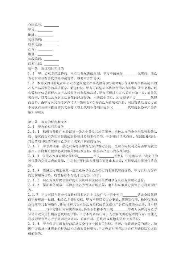 代理合同范本免费模板