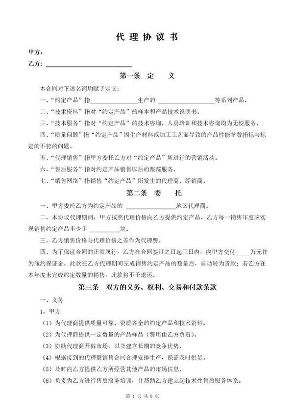 代理合同书(标准)