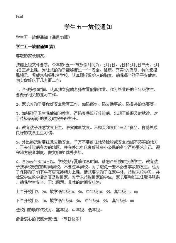 学生五一放假通知35篇