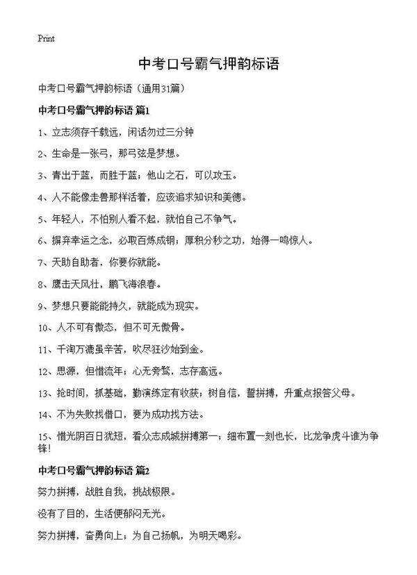 中考口号霸气押韵标语31篇
