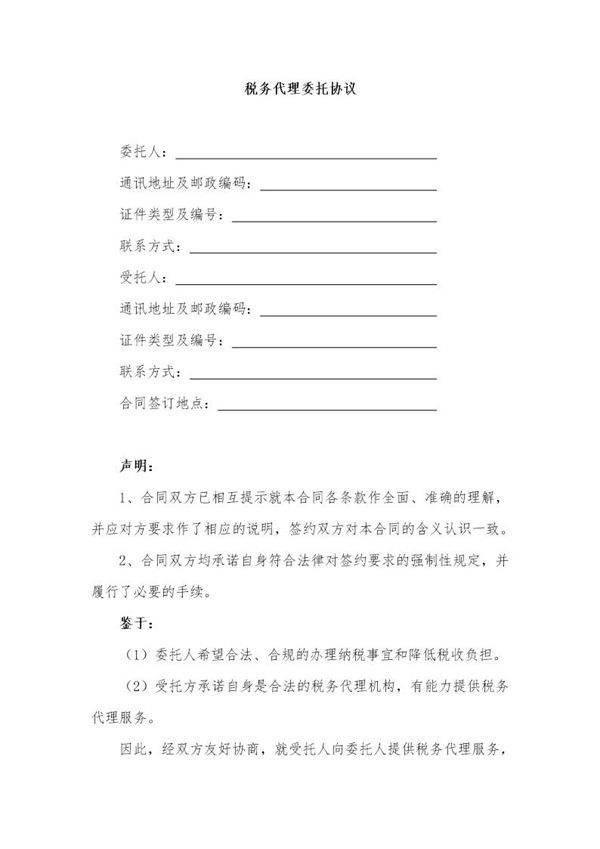 代理税务服务协议书