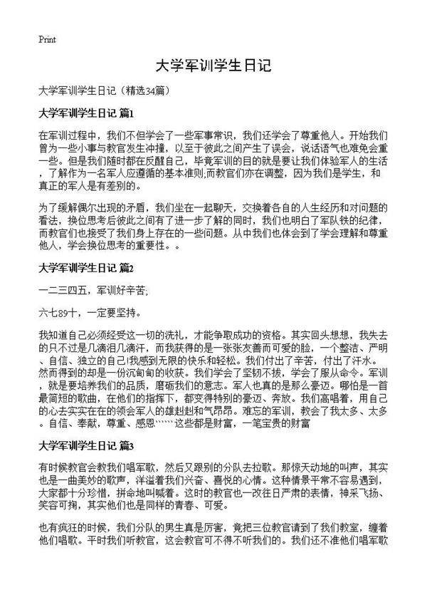 大学军训学生日记34篇