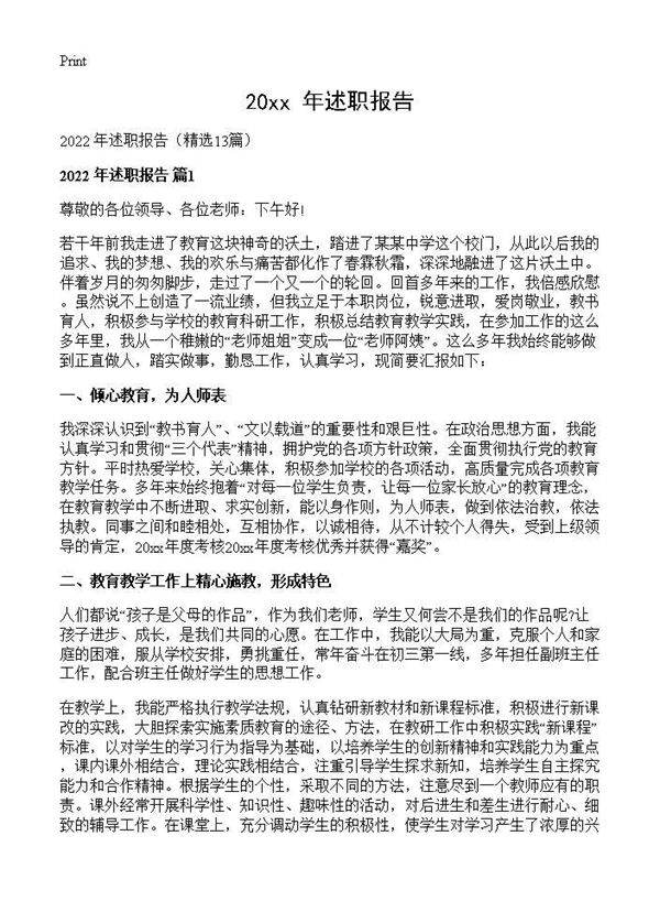 2026 年述职报告13篇