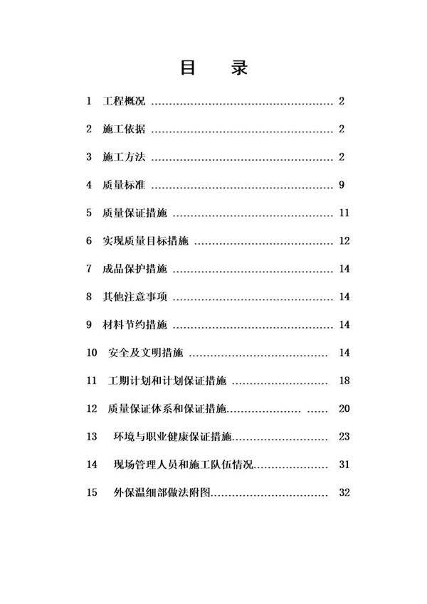 同心花园外墙保温施工方案