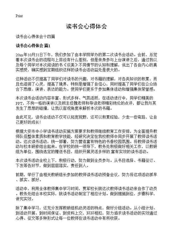 读书会心得体会