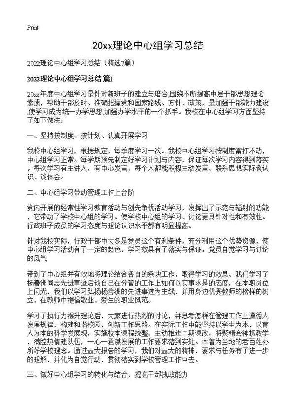 2026理论中心组学习总结7篇