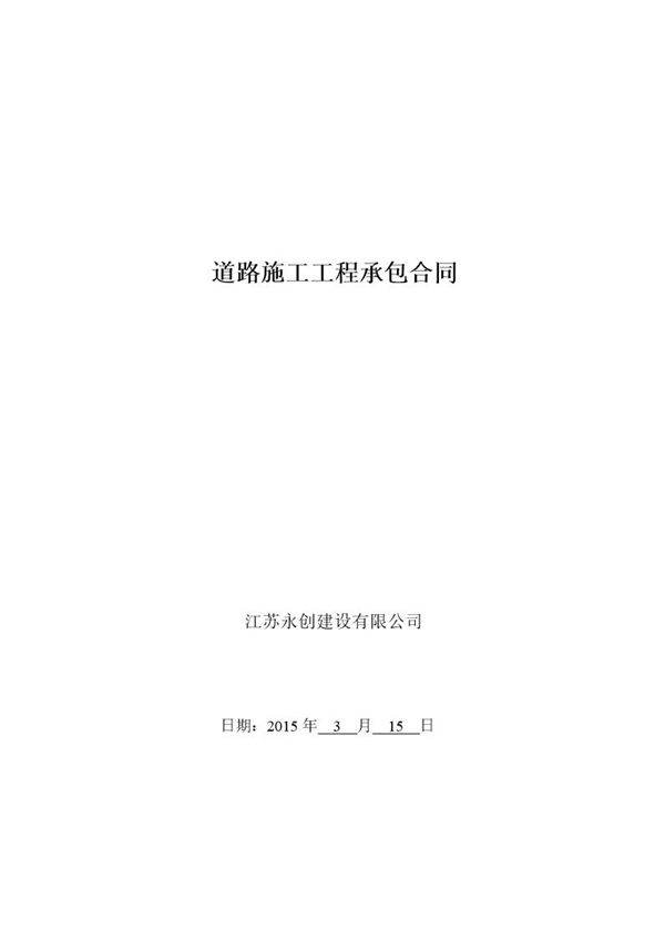 道路施工合同