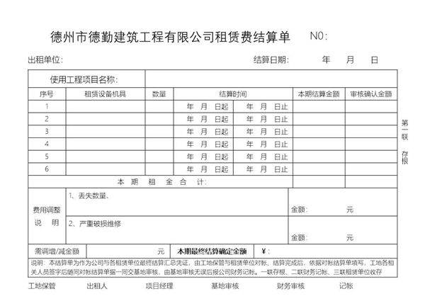 德勤租赁费结算单