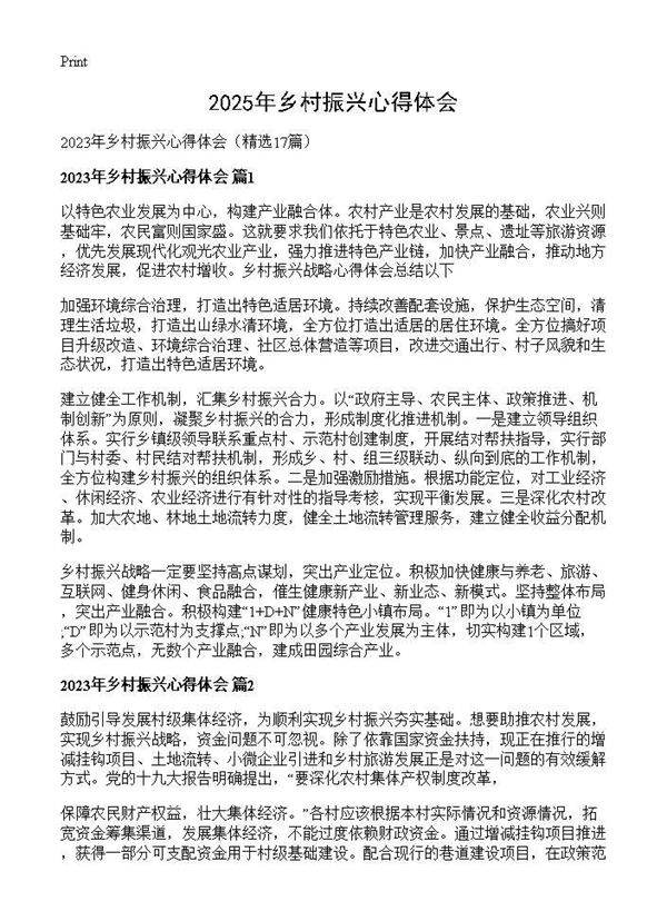 2025年乡村振兴心得体会17篇