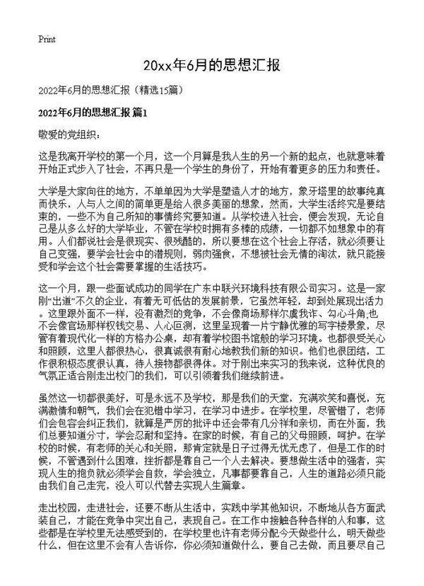 2026年6月的思想汇报15篇