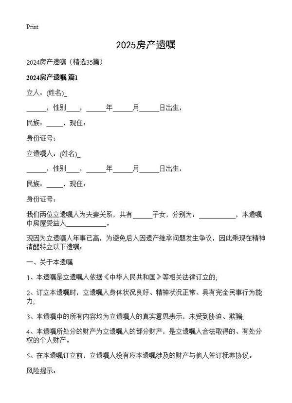 2024房产遗嘱35篇