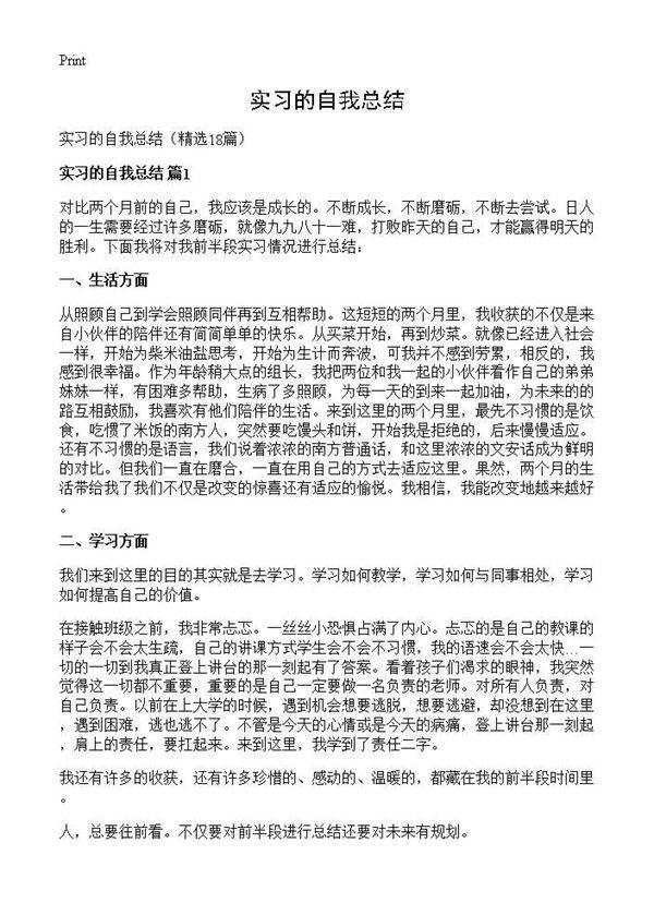 实习的自我总结18篇
