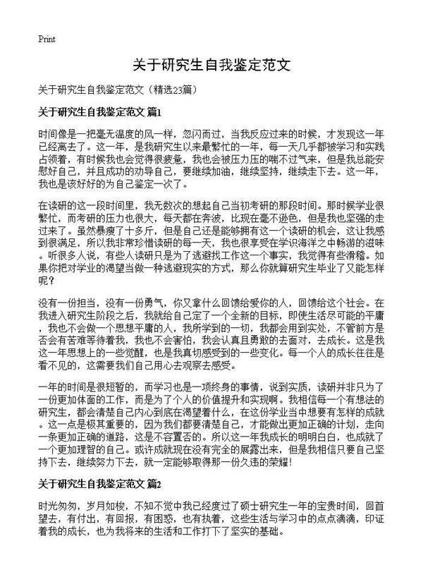 关于研究生自我鉴定范文23篇
