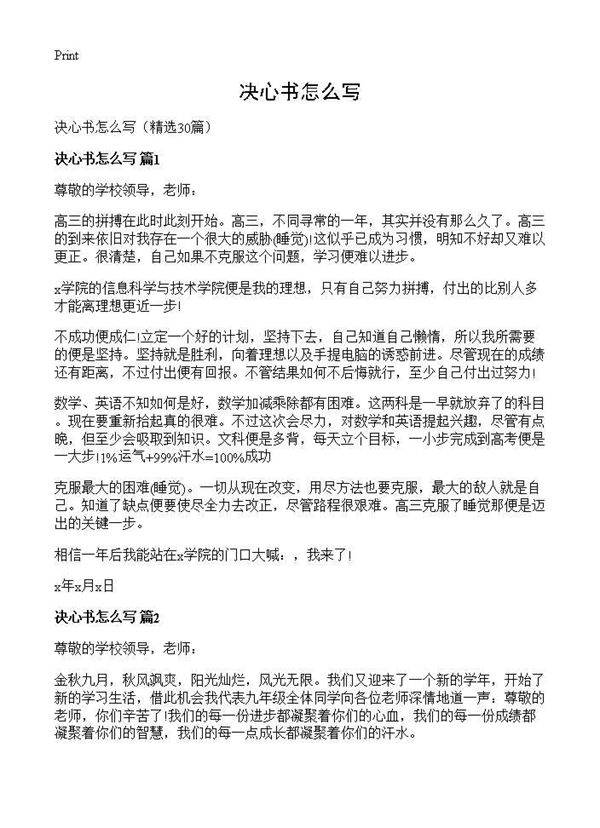 决心书怎么写30篇