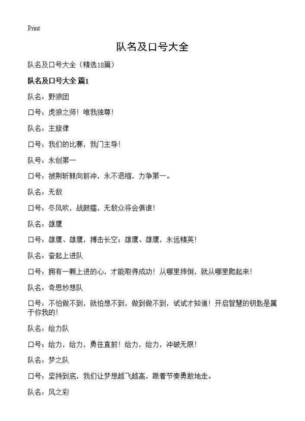 队名及口号大全18篇