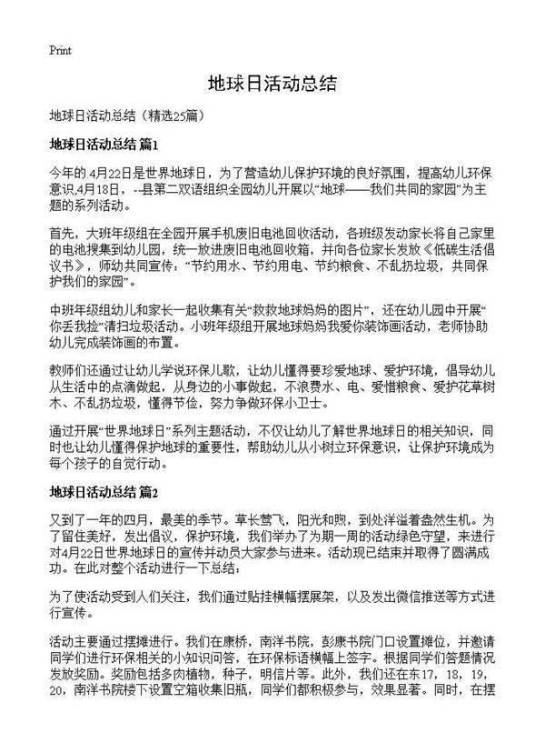 地球日活动总结25篇