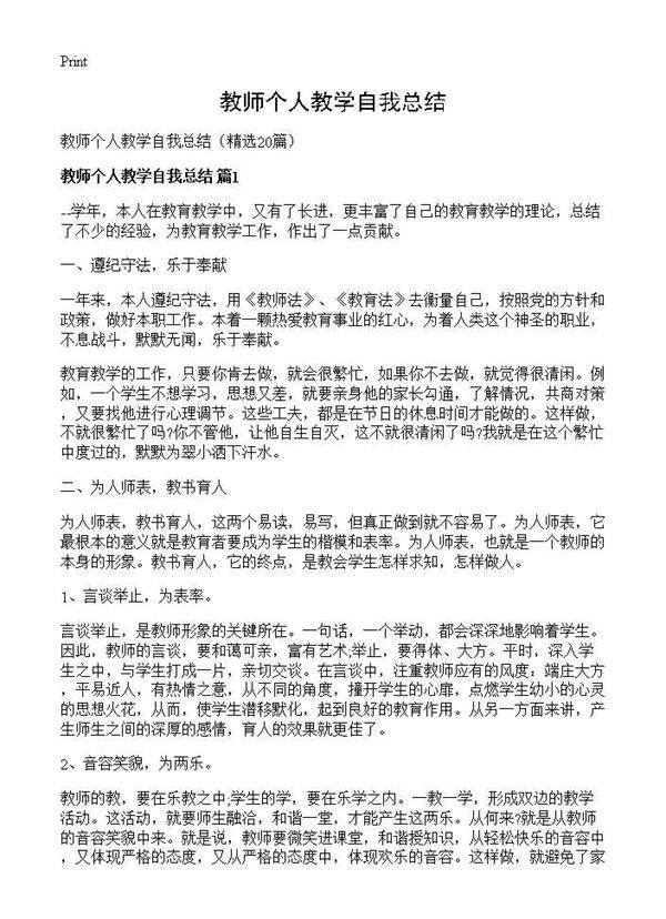 教师个人教学自我总结20篇