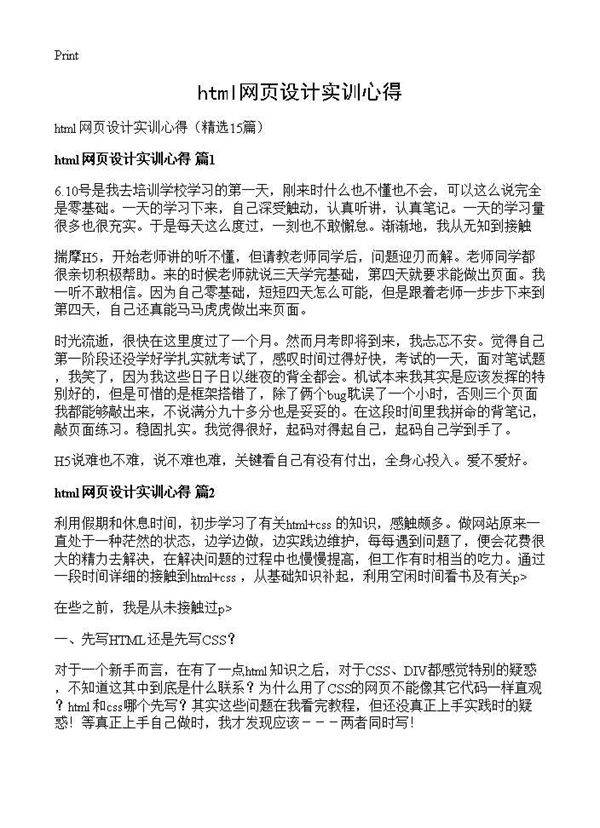 html网页设计实训心得15篇