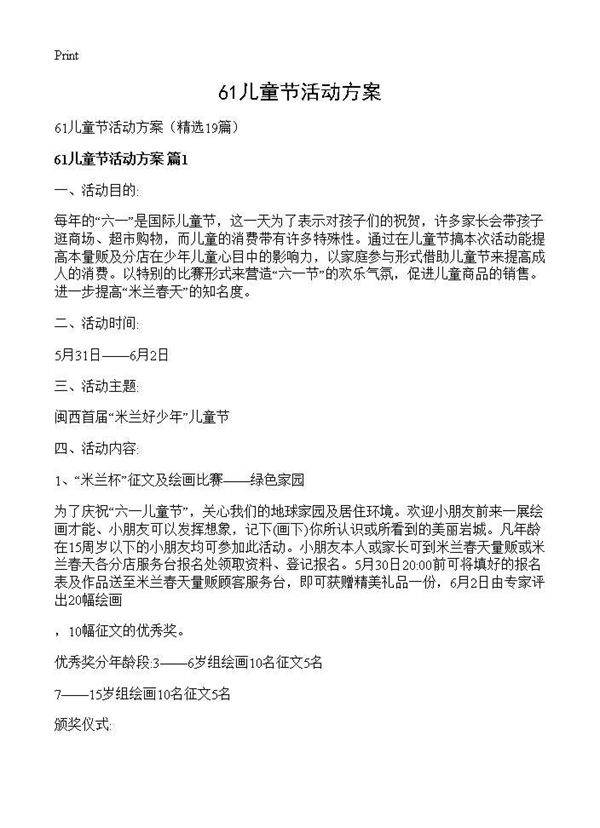 61儿童节活动方案19篇
