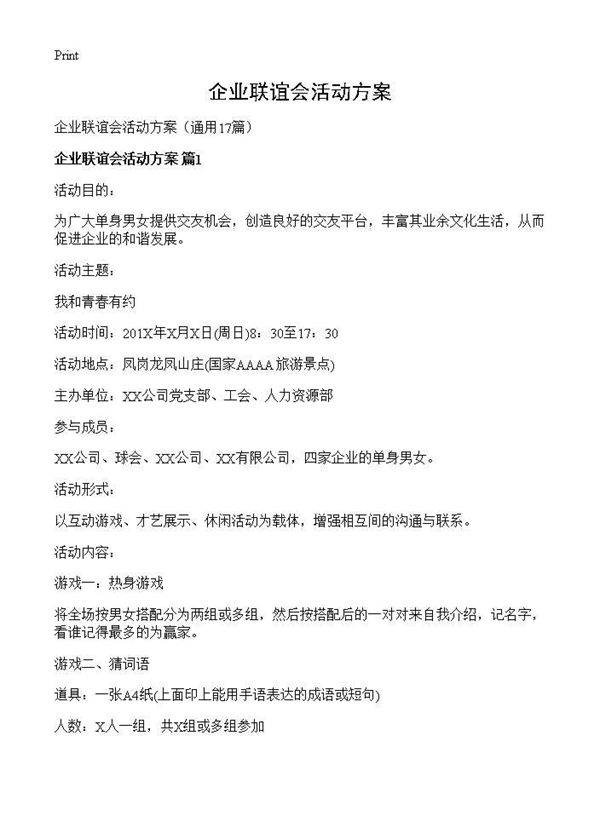 企业联谊会活动方案17篇