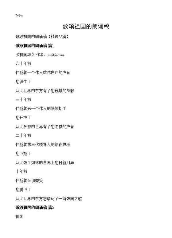 歌颂祖国的朗诵稿33篇