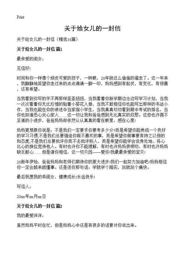 关于给女儿的一封信16篇
