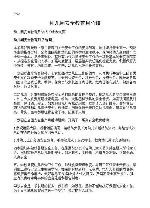 幼儿园安全教育月总结24篇