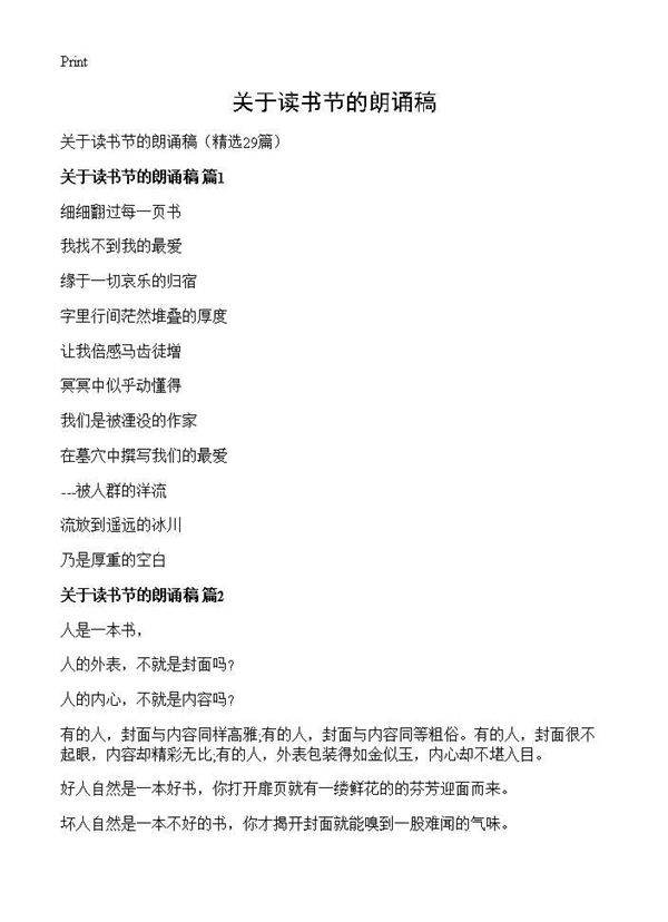 关于读书节的朗诵稿29篇