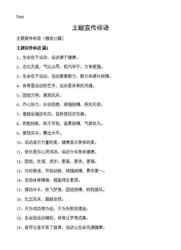 主题宣传标语35篇