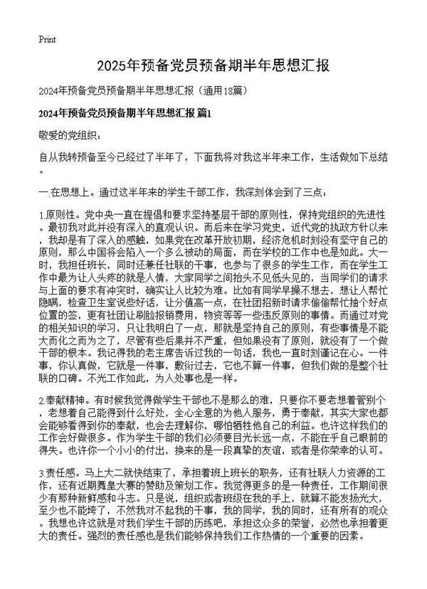 2024年预备党员预备期半年思想汇报18篇