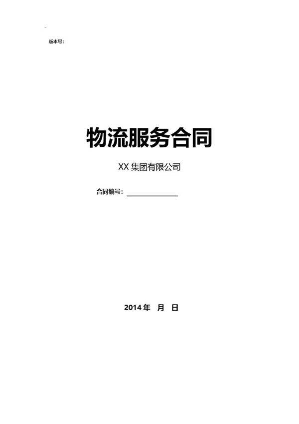 第三方非代收货款货物运输合同模板
