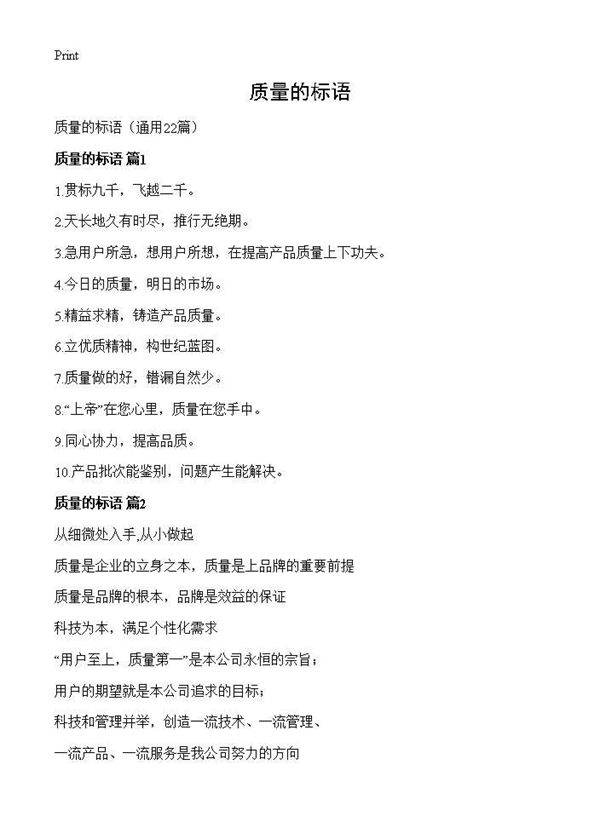 质量的标语22篇