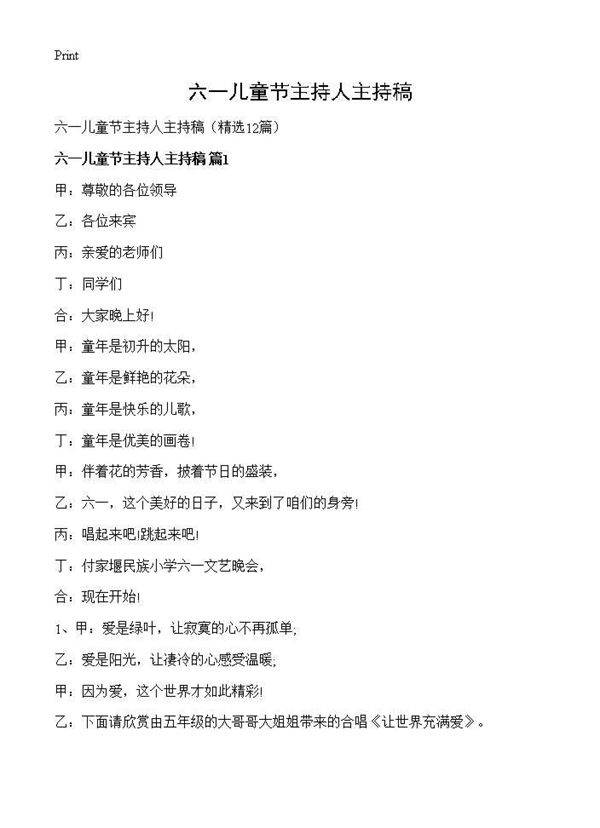 六一儿童节主持人主持稿12篇
