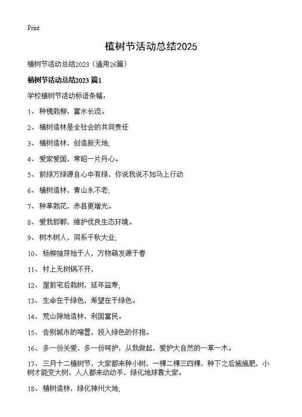 植树节活动总结202526篇